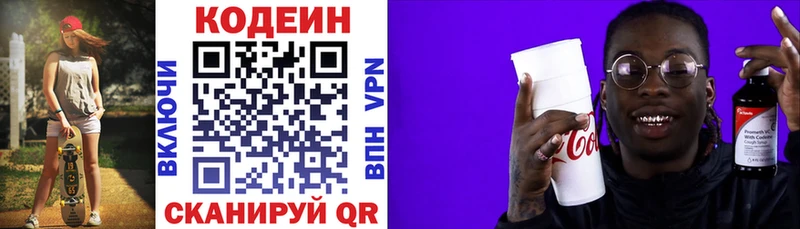 Codein Purple Drank  купить наркотики сайты  Южно-Сахалинск 
